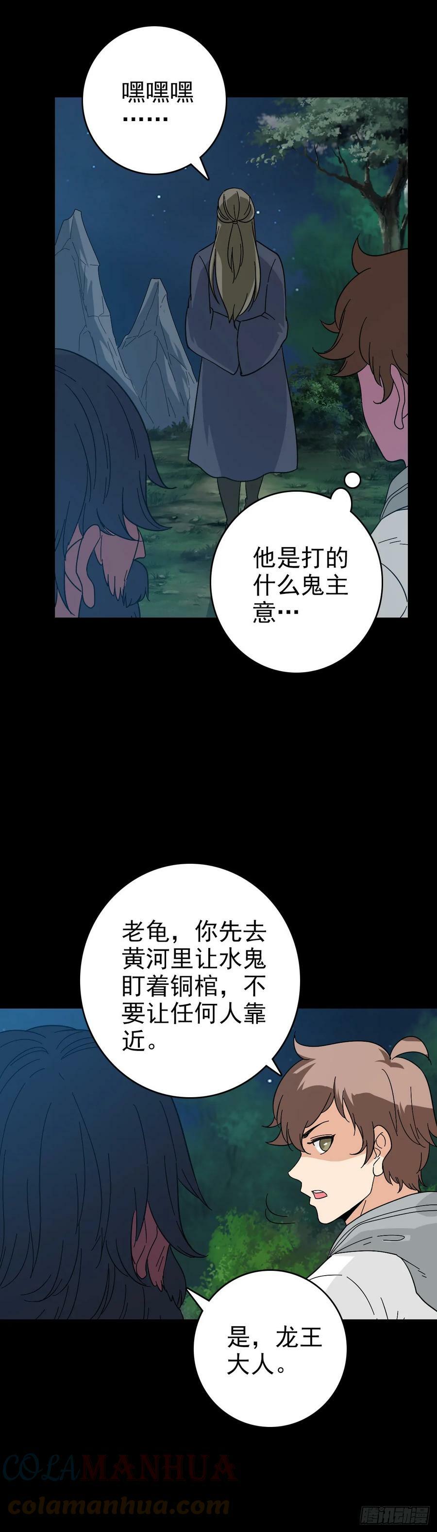 诛邪秦淮漫画全集漫画,鬼船夜行1图