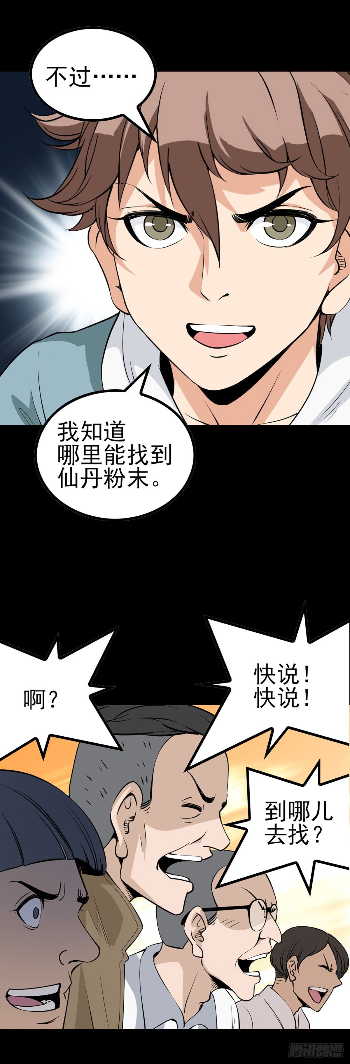 诛邪诡事 凌晨三点漫画,贪心不足1图