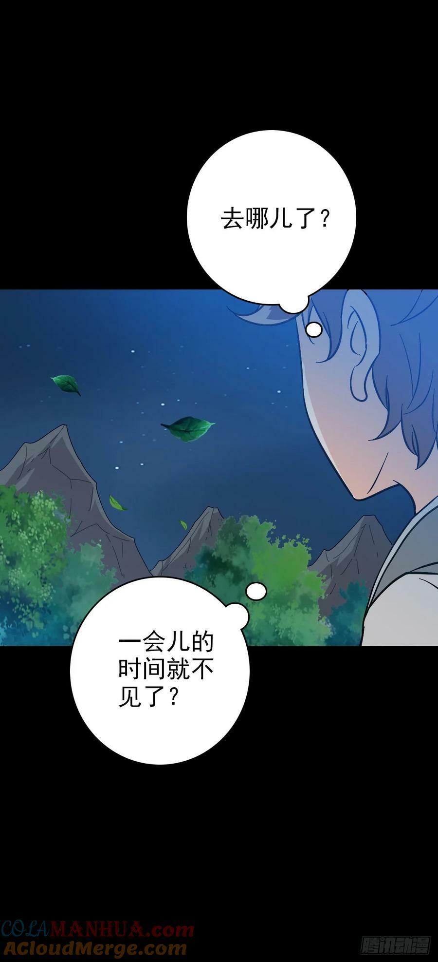 诛邪抢先版344集漫画,不详预感1图