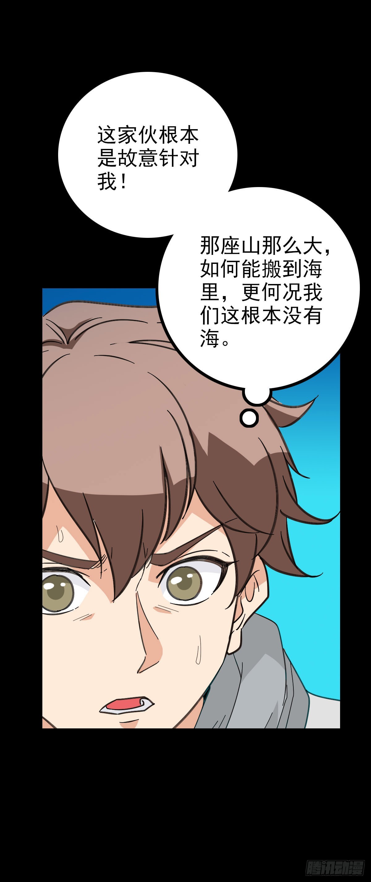 诛邪秦怀漫画免费漫画,搬山入海1图