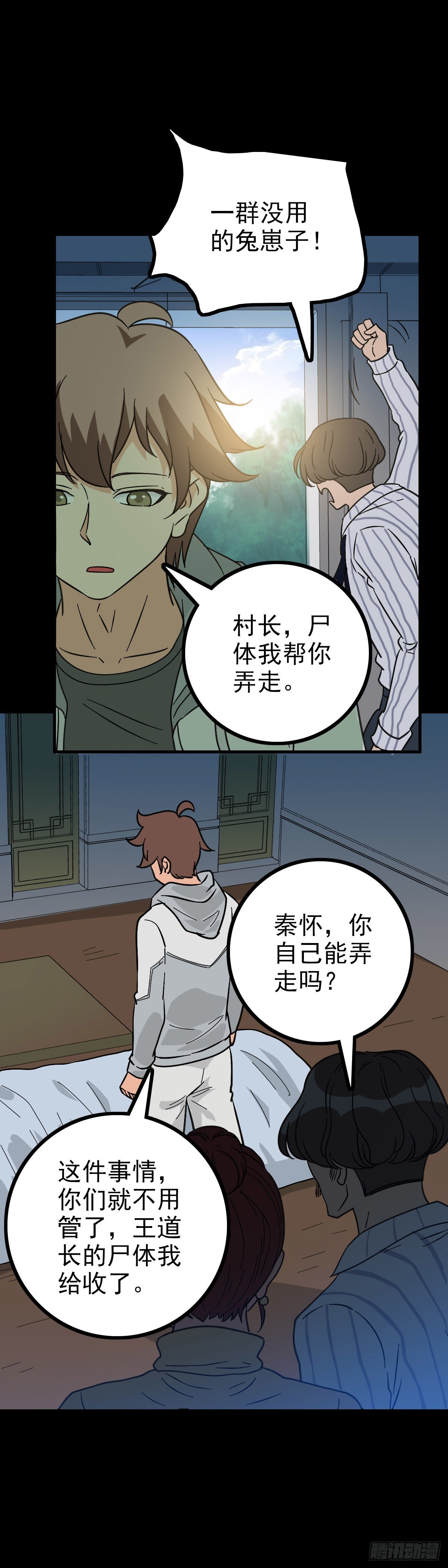 诛邪灵符漫画,道长之死2图