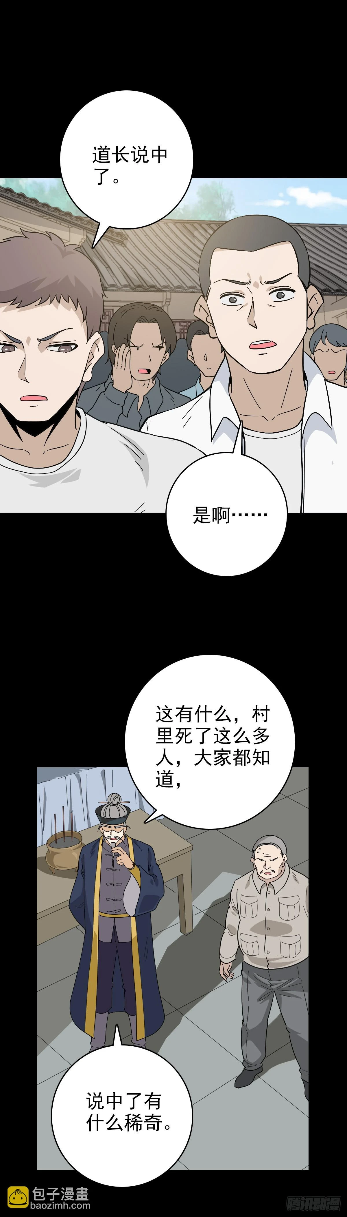 诛邪口诀漫画,有请河神1图