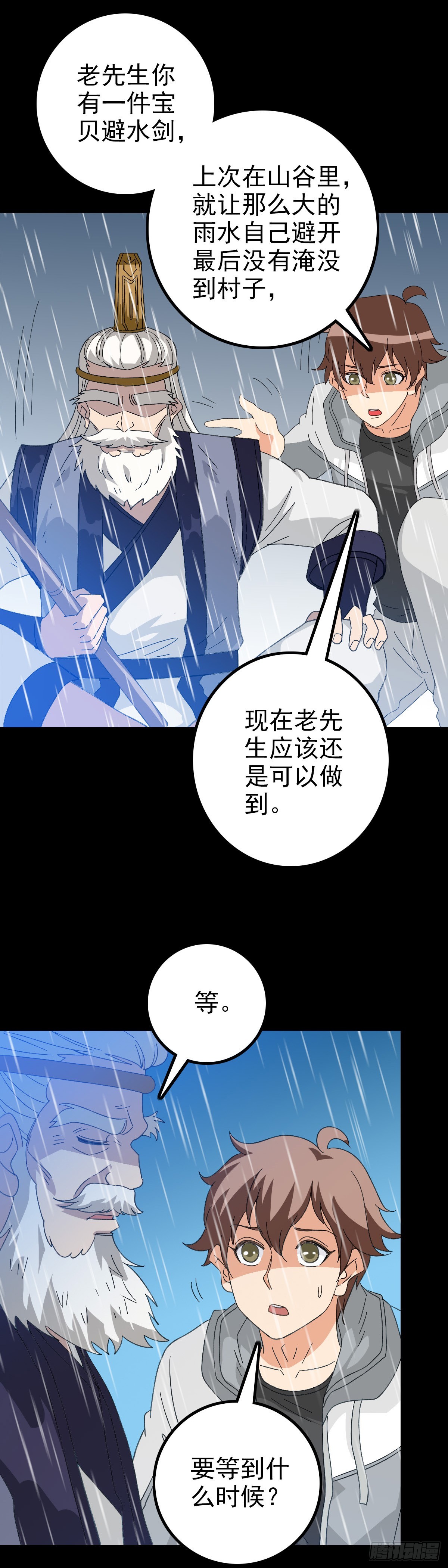 诛邪秦怀漫画免费漫画,时机到了1图