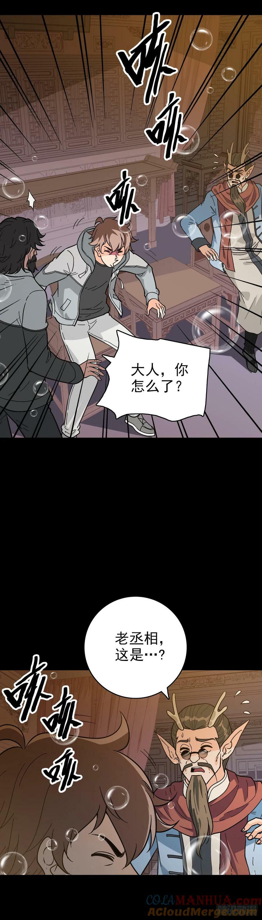 诛邪漫画,发动反击1图