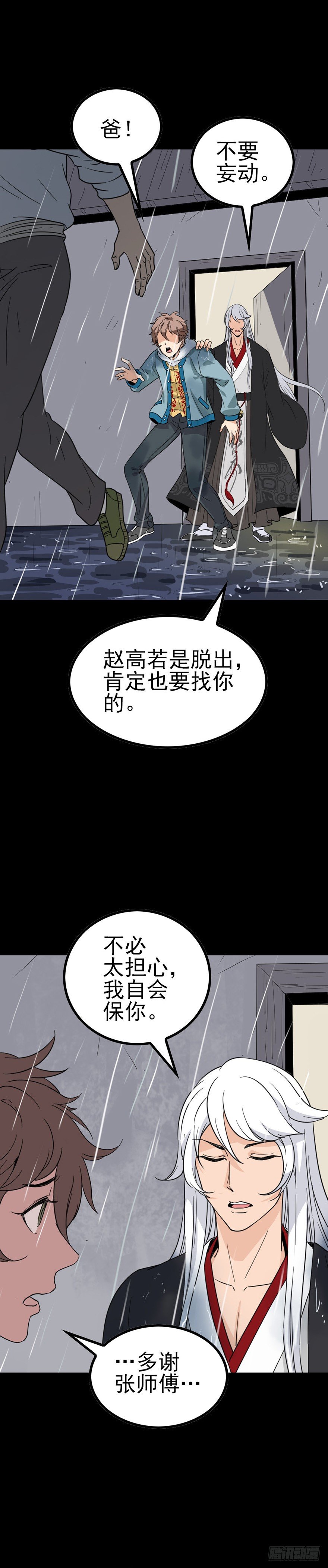 诛邪小说免费观看漫画,破封而出2图