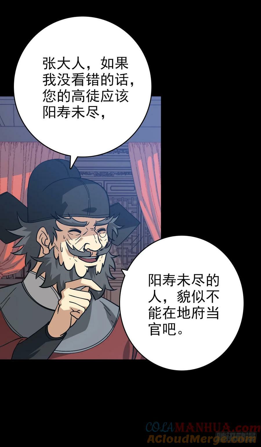 诛邪灵符漫画,地府任职1图