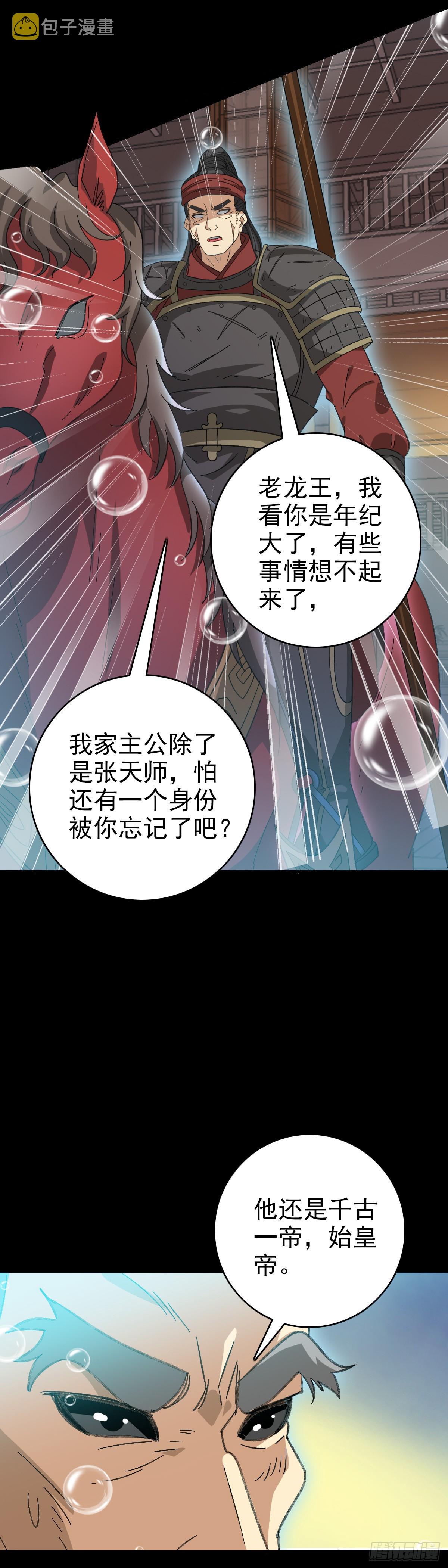 诛邪从熔炼符纹开始漫画,白起将军2图