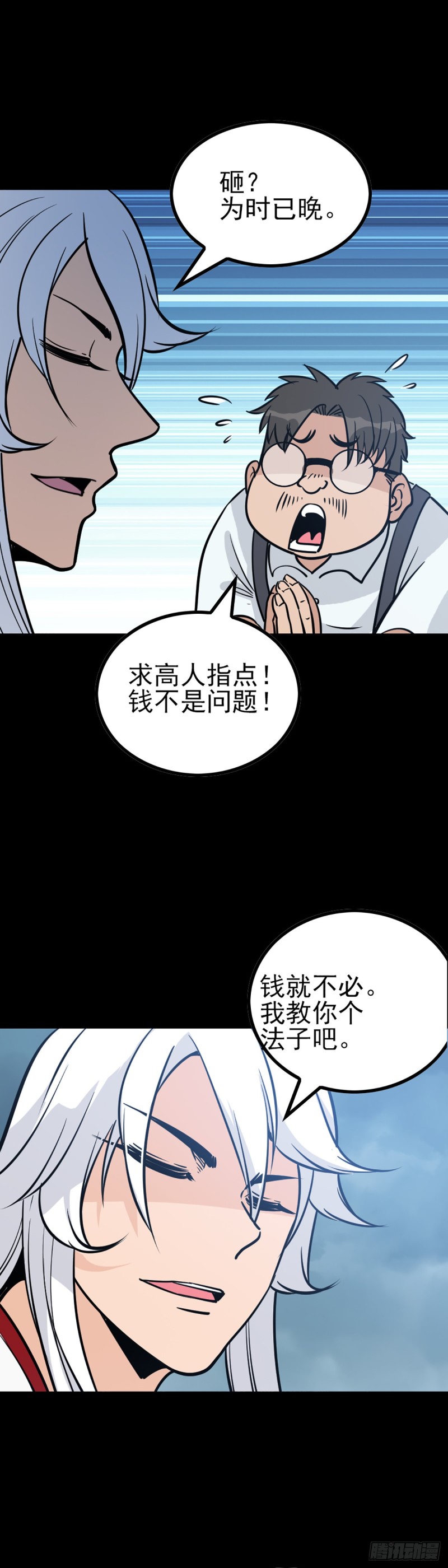 诛邪网游漫画,请仙较力2图