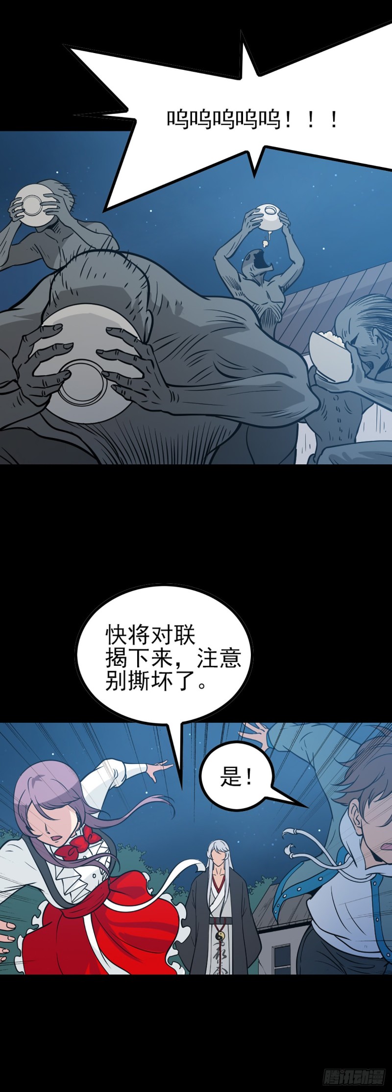 诛邪借天剑漫画,驱邪避凶2图