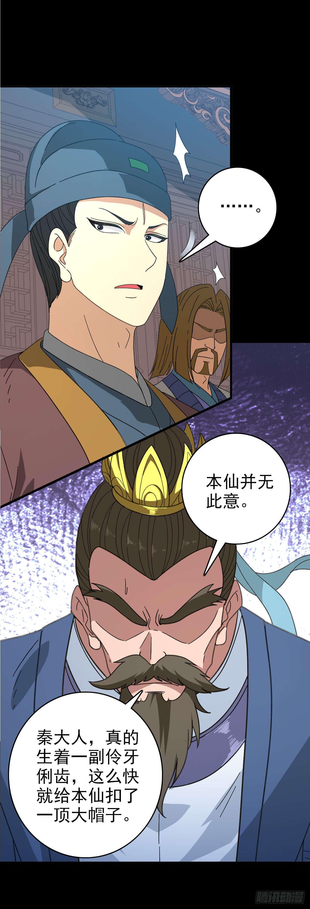 诛邪灵符漫画,怒斩龙王1图