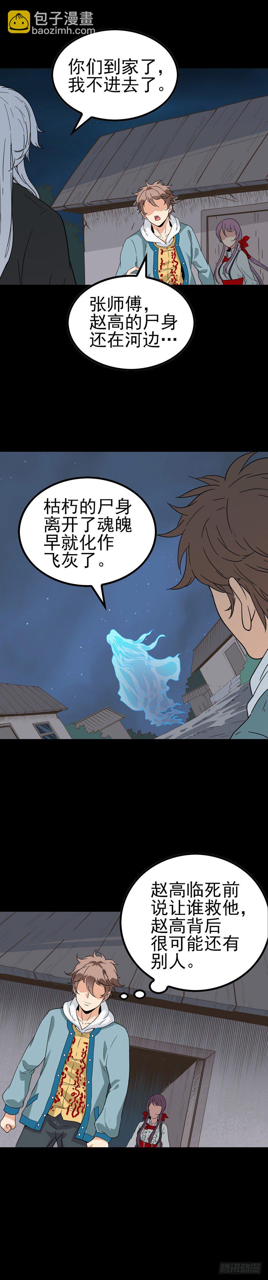 诛邪秦淮漫画全集漫画,百鬼围宅2图