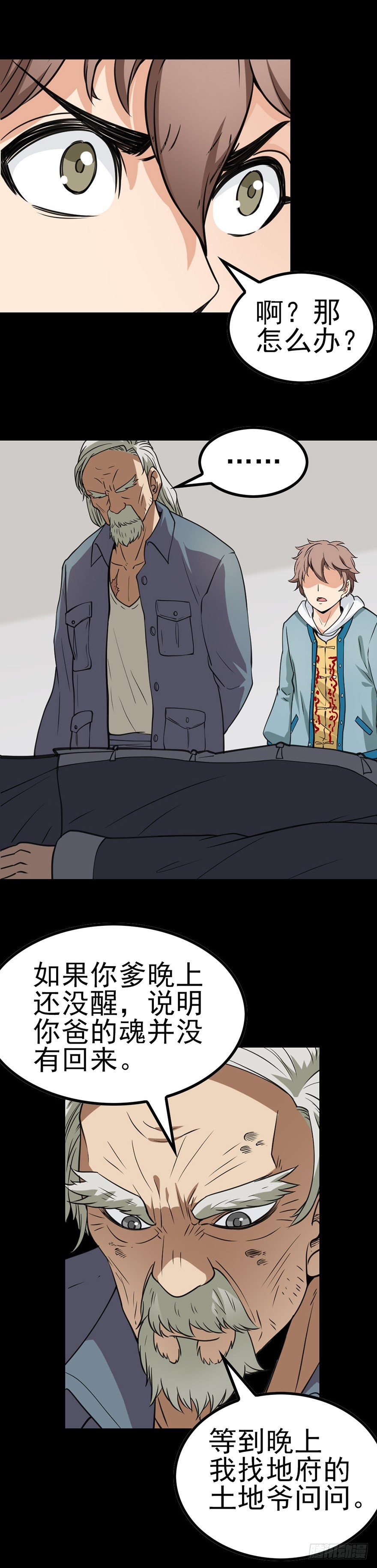 诛邪第二季漫画,访问地府1图