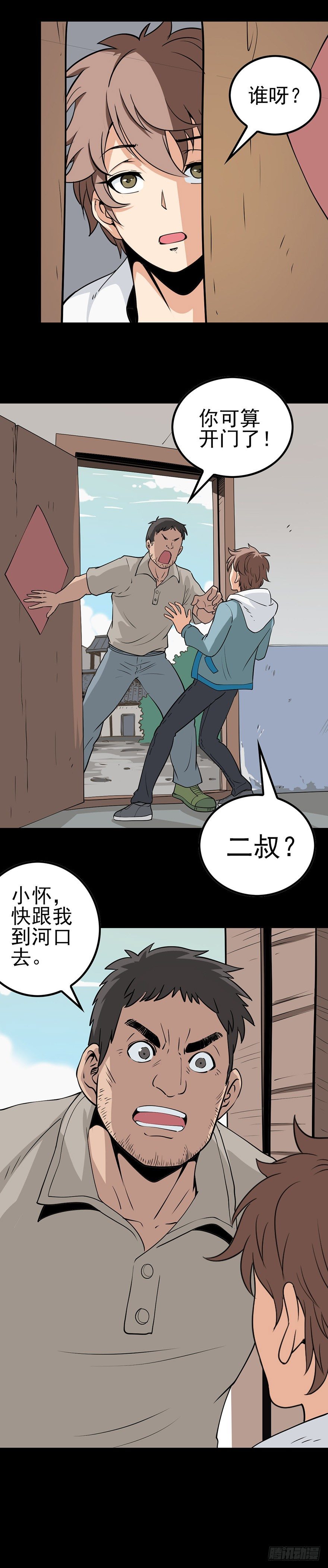 诛邪小说免费观看漫画,尸体报恩1图