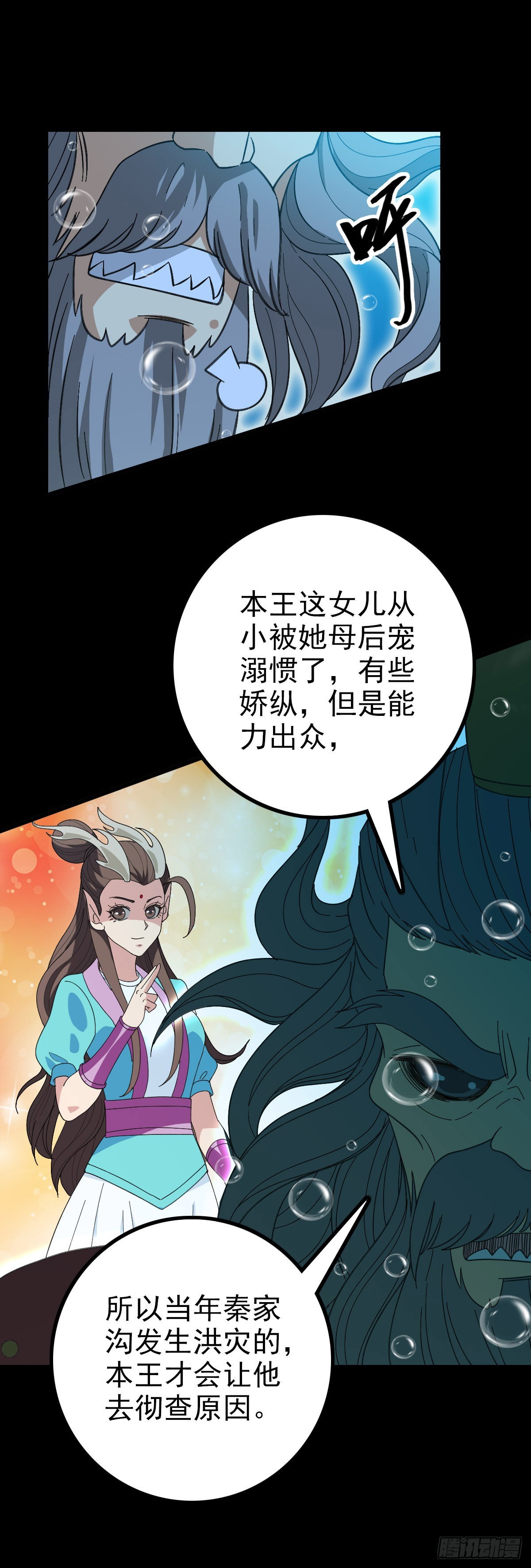 诛邪是什么意思漫画,东海龙王1图