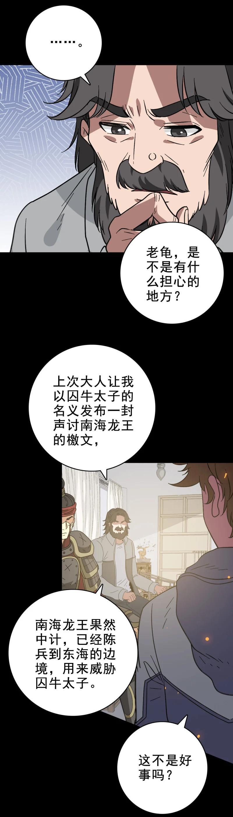 鲜猪血兑水比例漫画,159 福将护身2图