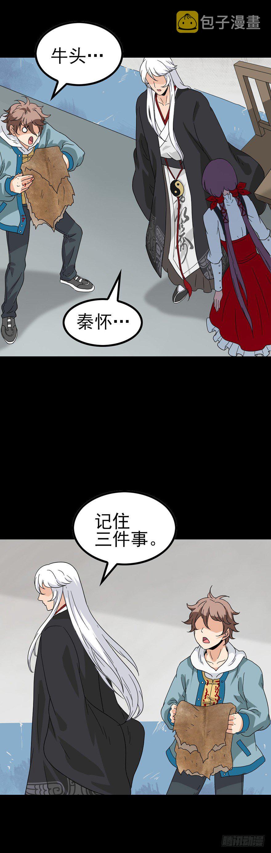 诛邪退散漫画,又三件事1图