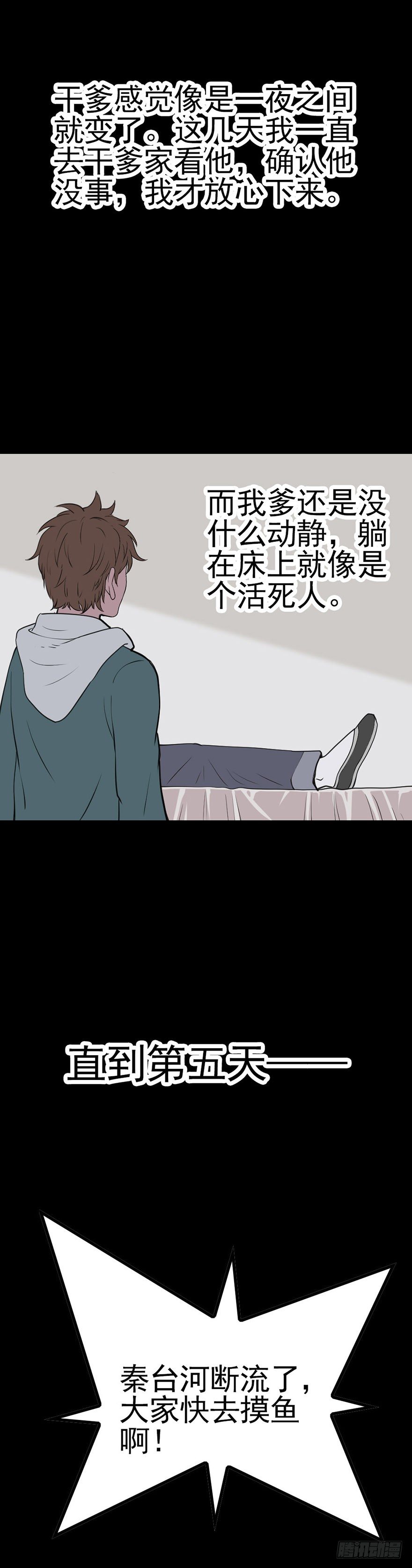 诛邪第二季漫画,河水断流1图