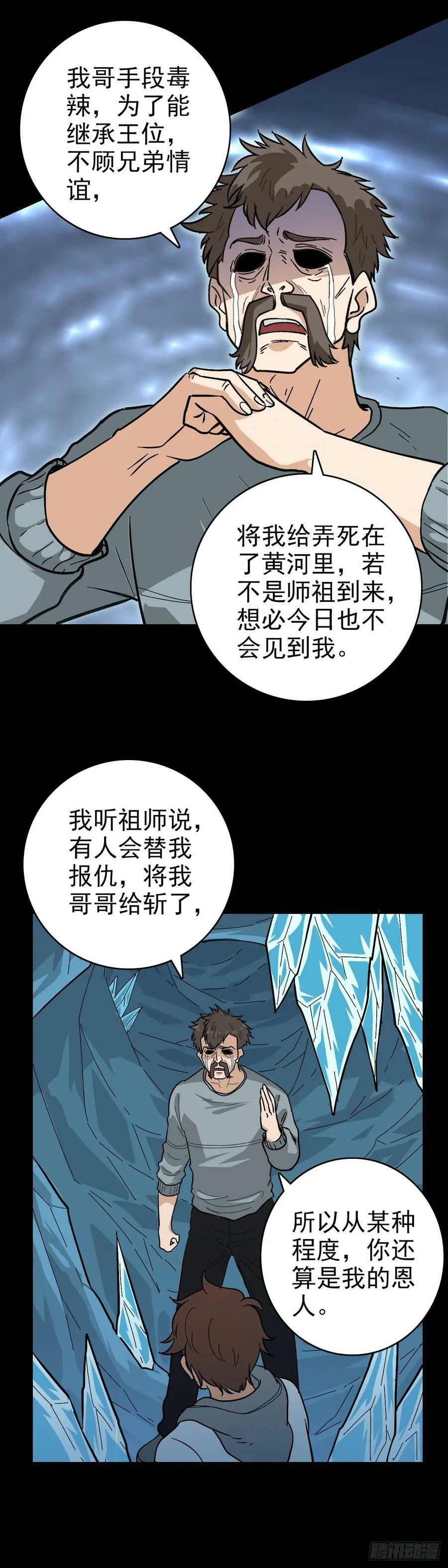 诛邪漫画免费完整版下拉式酷漫屋漫画,撕破脸皮2图