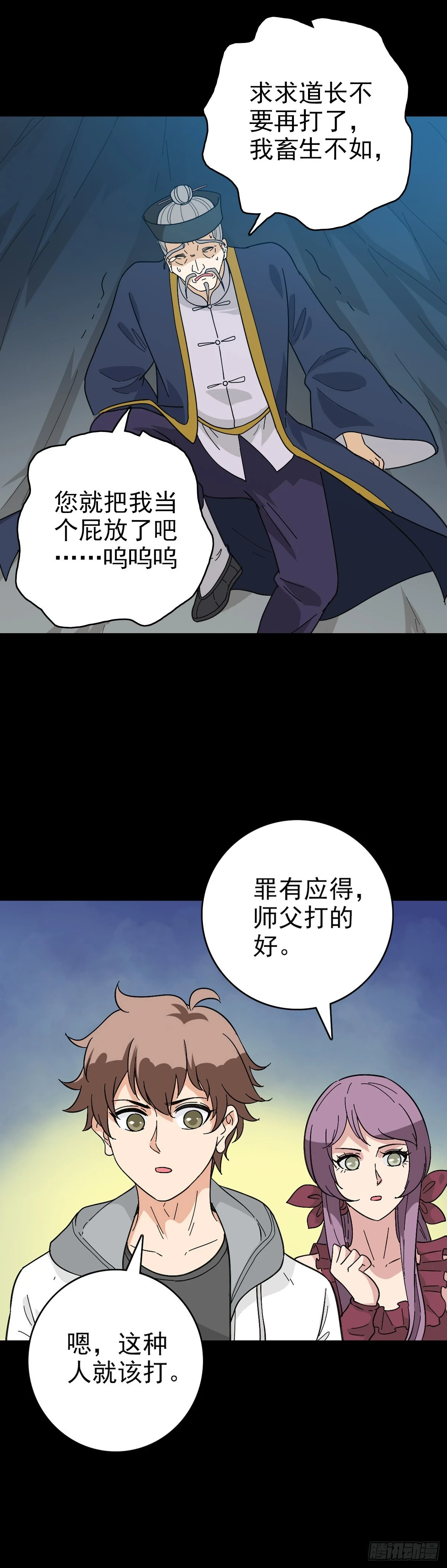 诛邪动画全集漫画,黄河娘娘1图