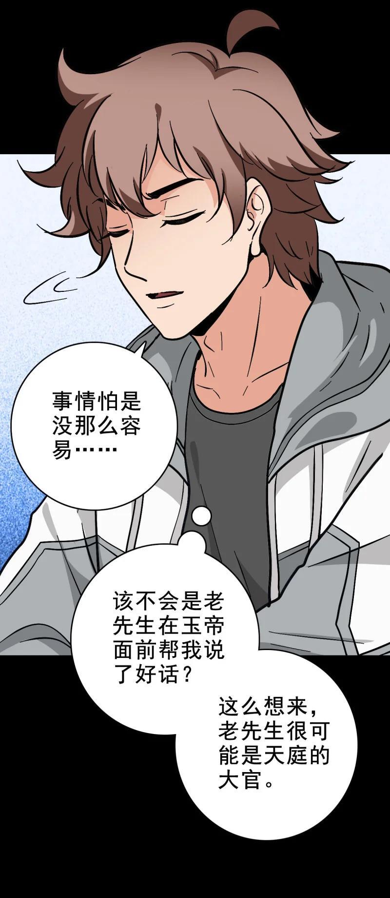 诛邪小说免费观看漫画,160 玉帝旨意2图