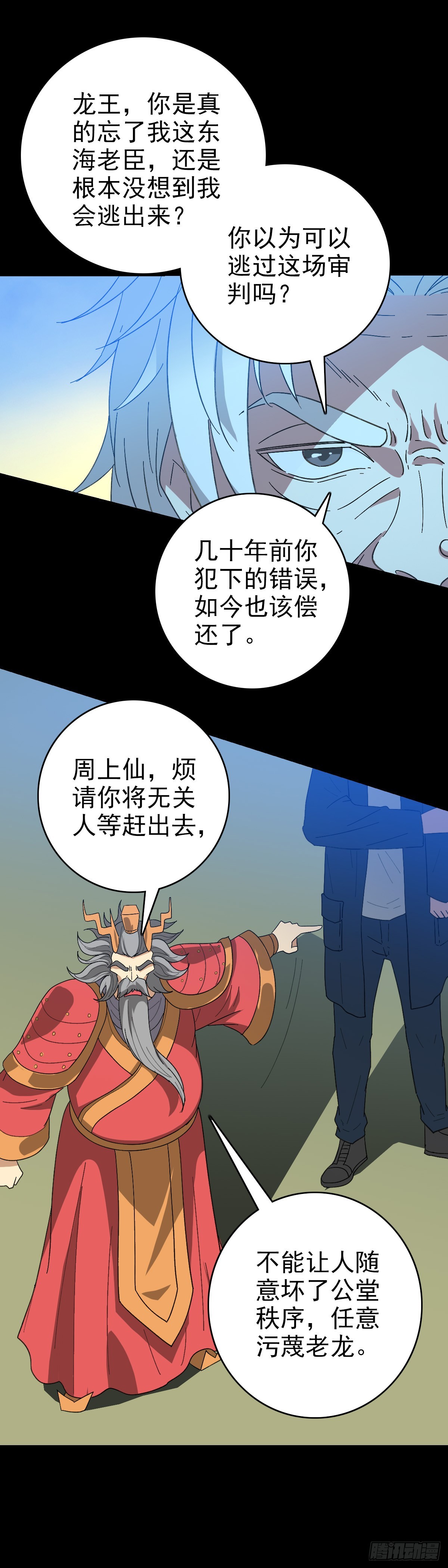 诛邪金令怎么获得漫画,审判结果2图