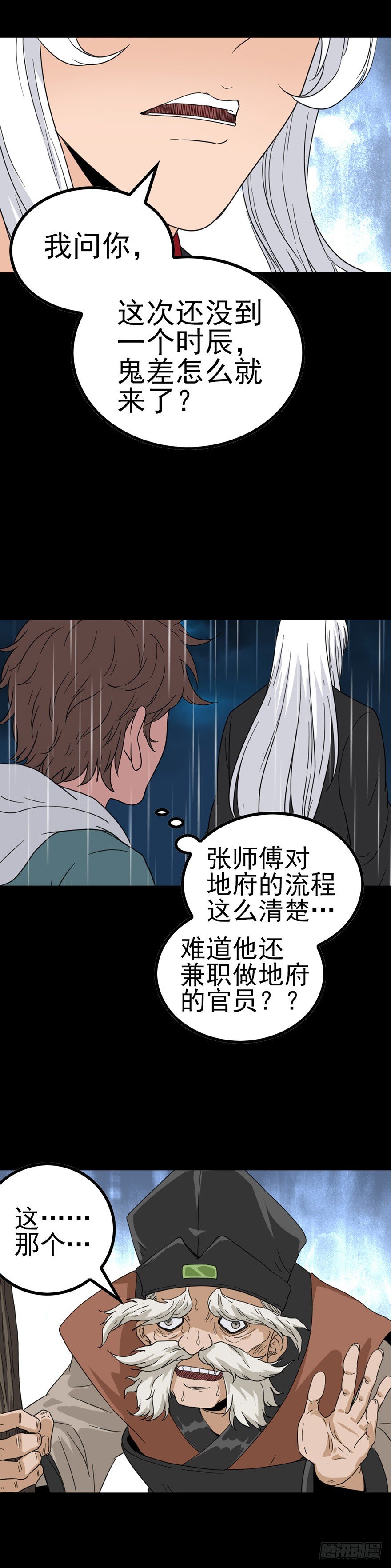 诛邪是什么意思漫画,掩人耳目2图