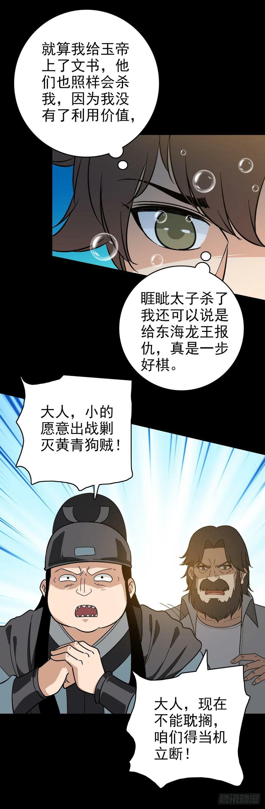 诛邪小说免费阅读漫画,斩杀贼首2图