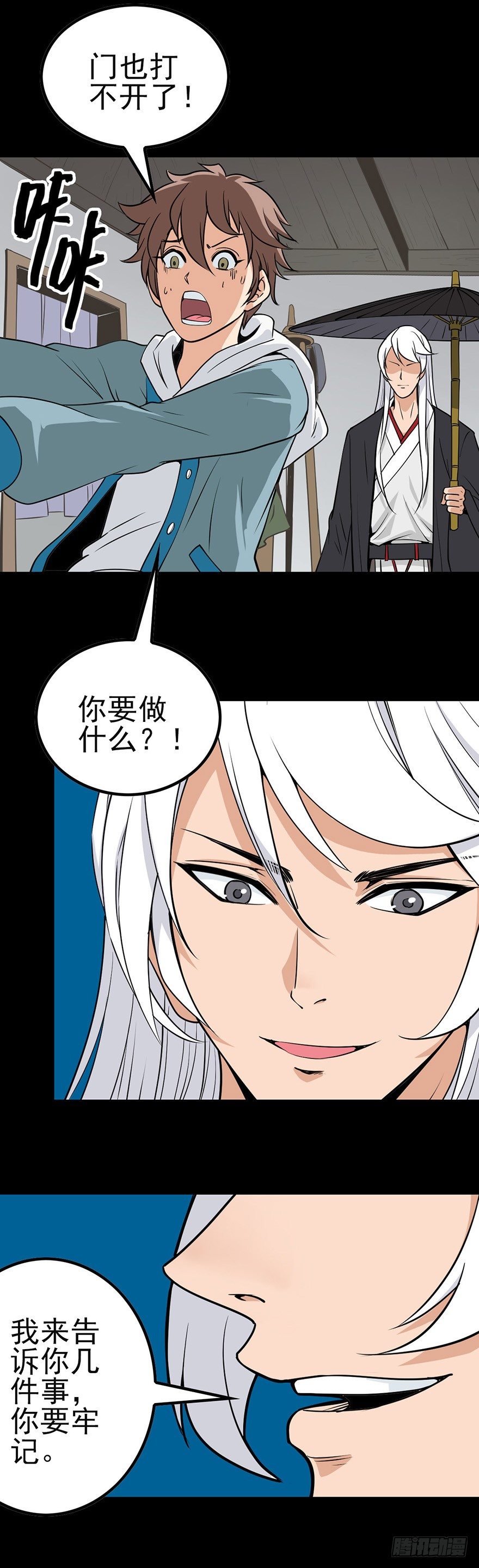 诛邪全集一口气看完漫画,三件奇事1图