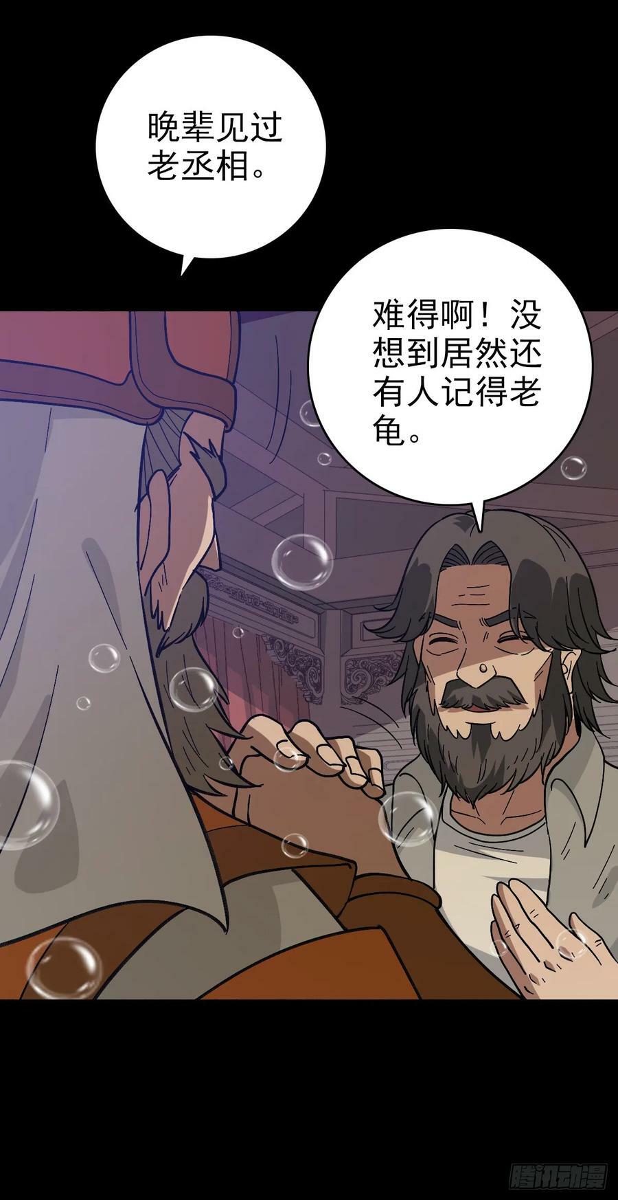 诛邪小说免费阅读漫画,东海丞相2图