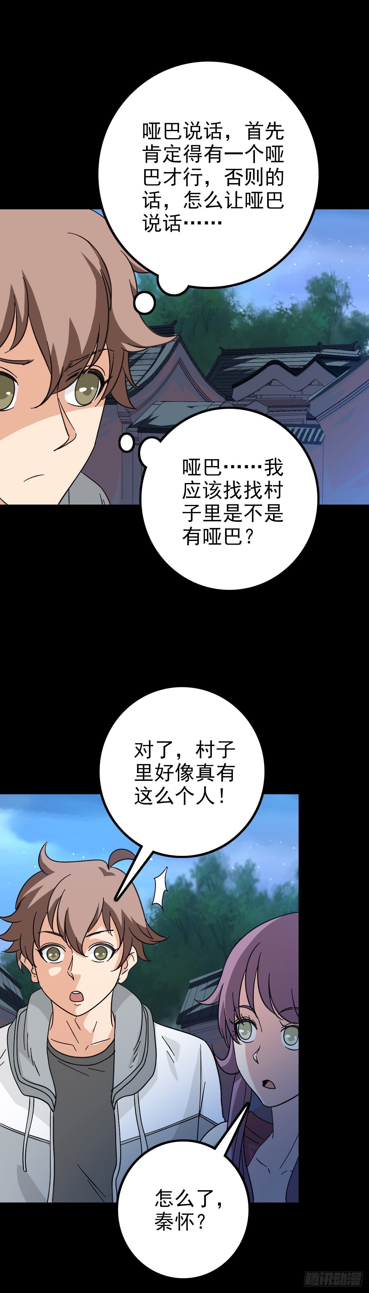 诛邪小说免费观看漫画,追寻线索1图