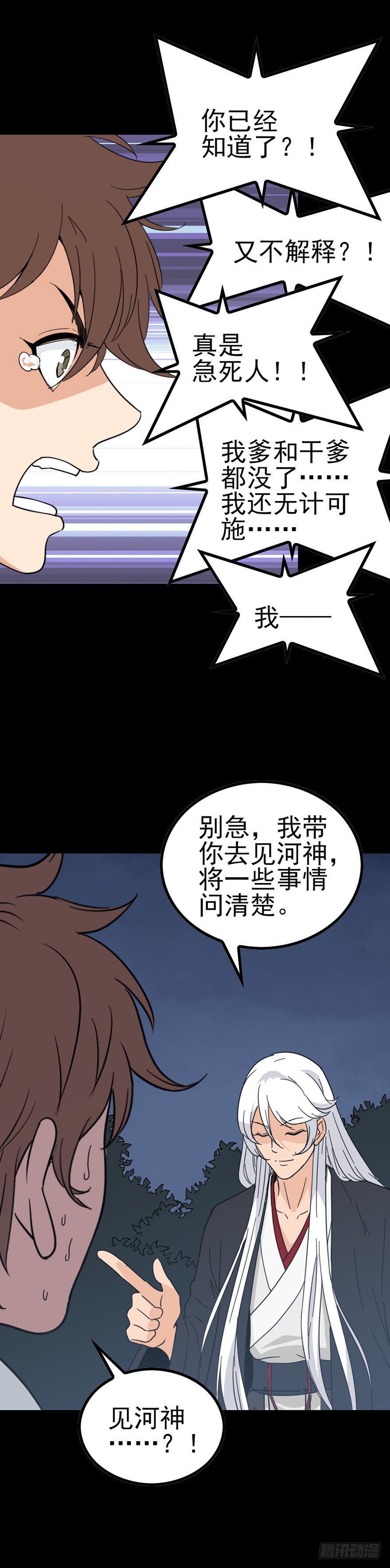 诛邪3完全版漫画,初遇河神2图