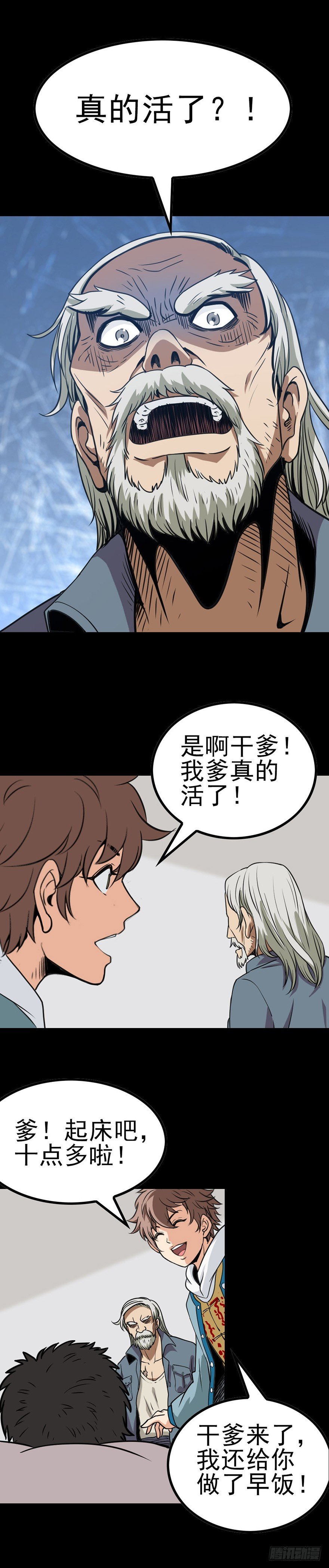 诛邪符咒图片漫画,真的活了1图