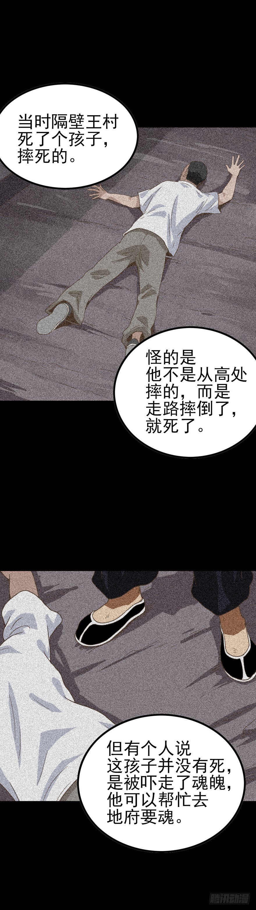 诛邪全集一口气看完漫画,端公救人2图