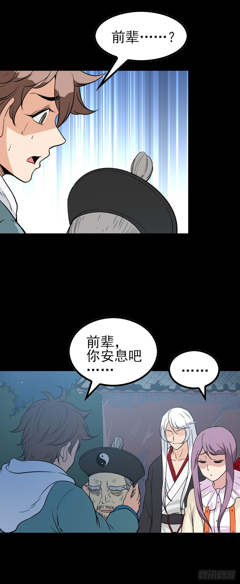 诛邪动画全集漫画,人头馈赠1图