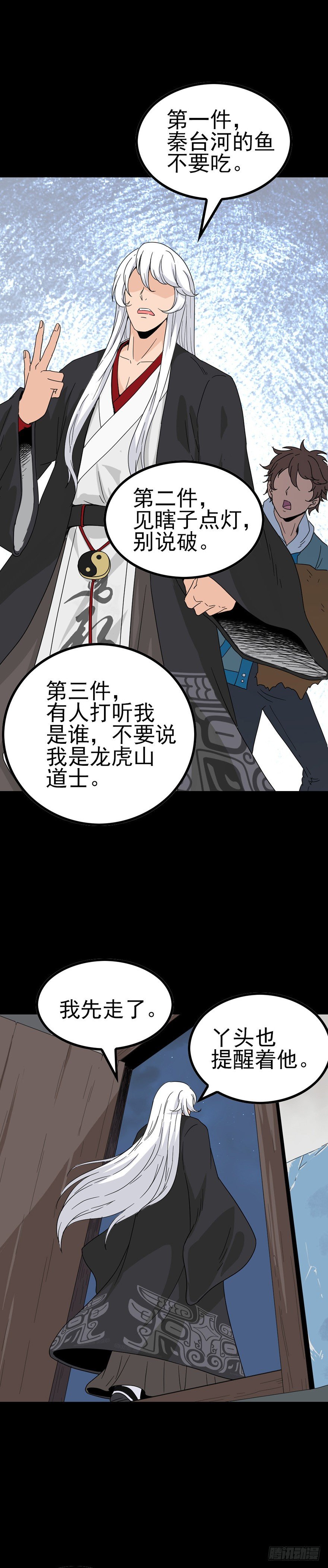 诛邪退散漫画,又三件事2图