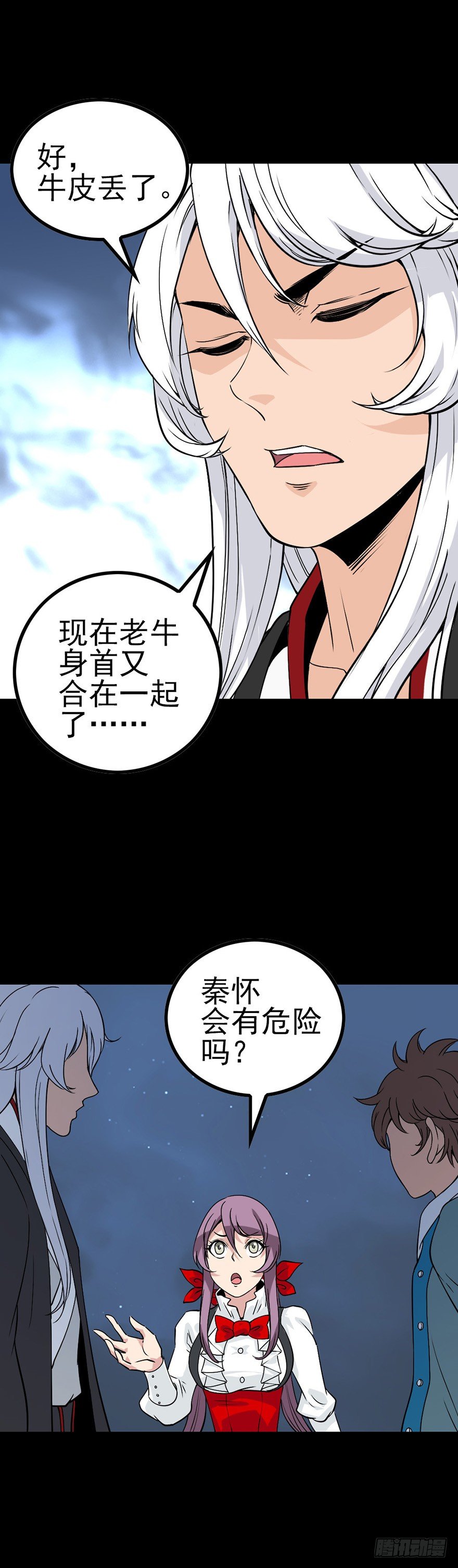 诛邪全集解说一口气看完漫画,身首合一2图