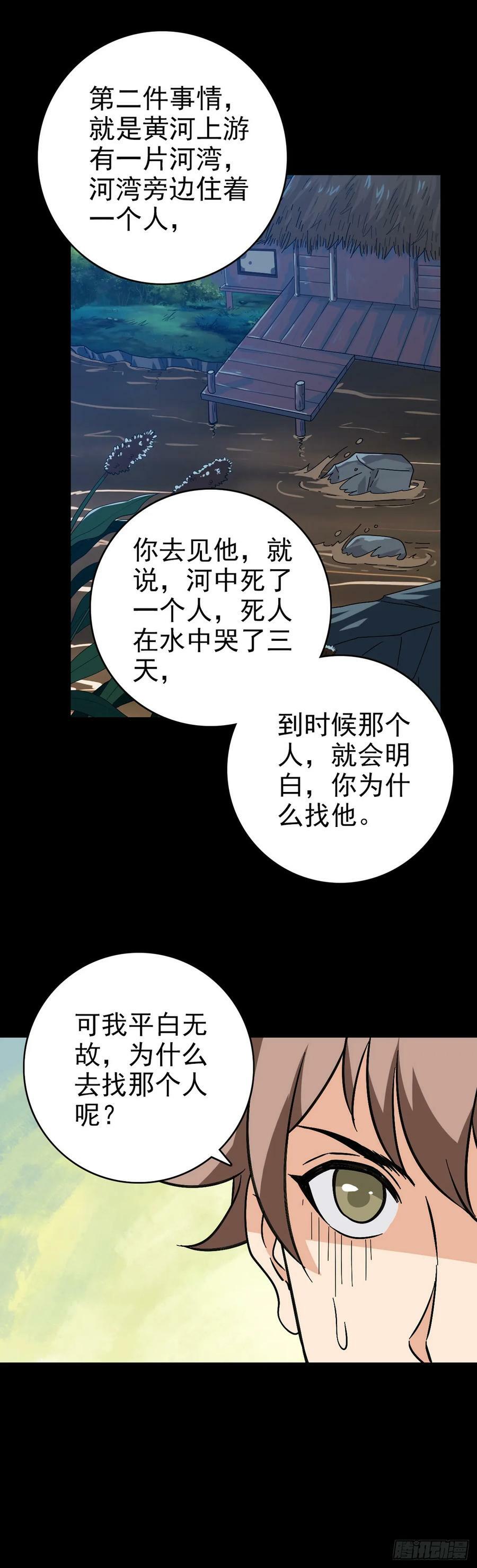 诛邪小说免费观看漫画,必死无疑2图