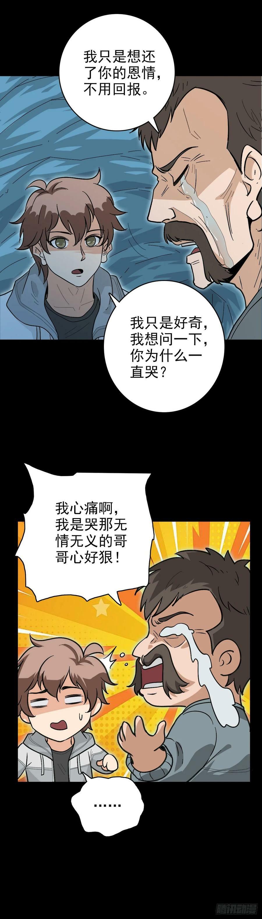 诛邪秦怀免费漫画解说漫画,撕破脸皮2图