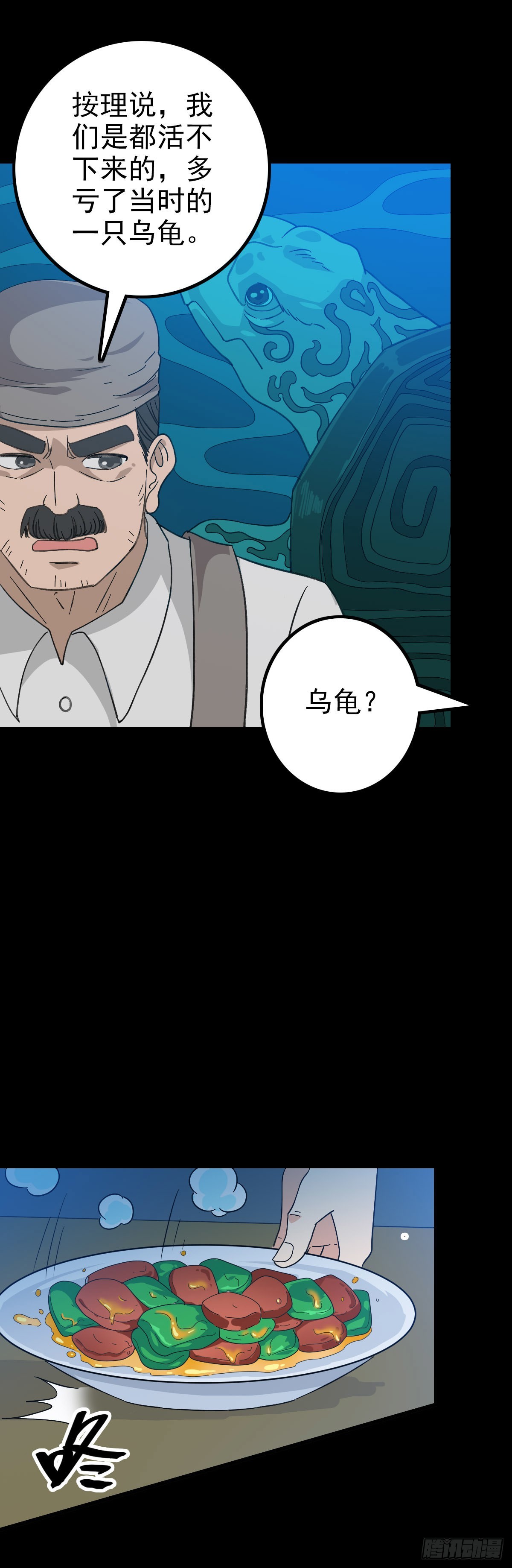 诛邪退散壁纸漫画,陈年往事2图