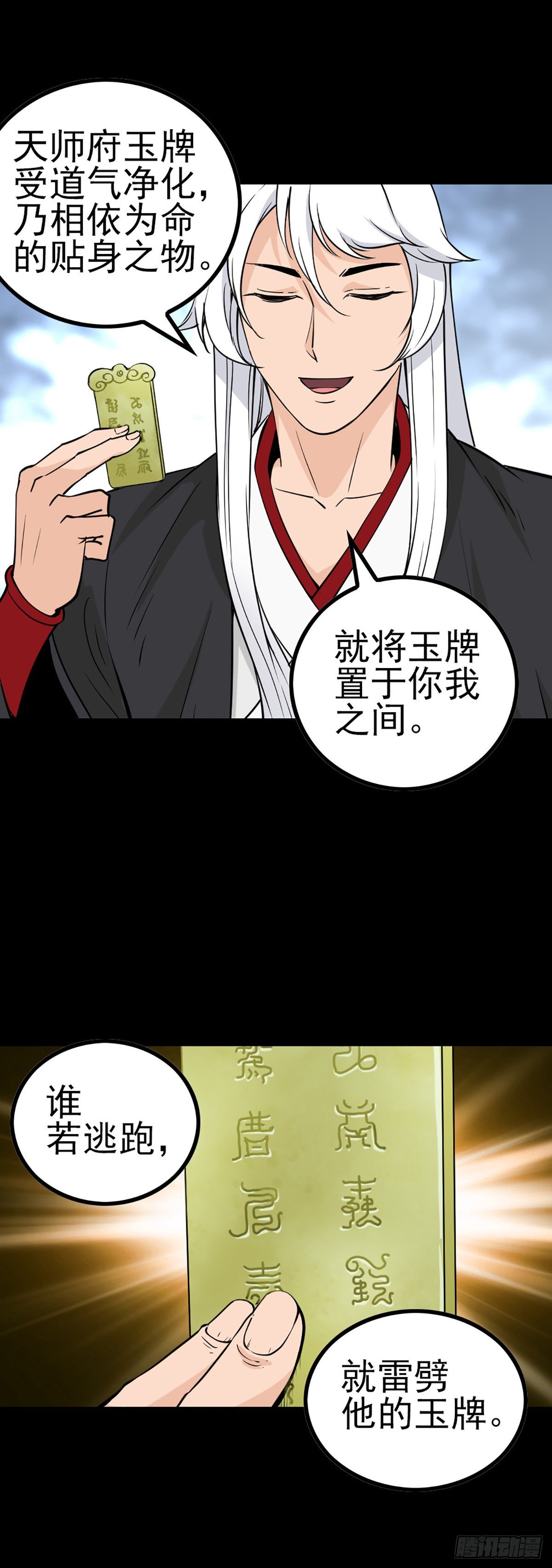 诛邪漫画免费完整版下拉式漫画漫画,同门斗法1图