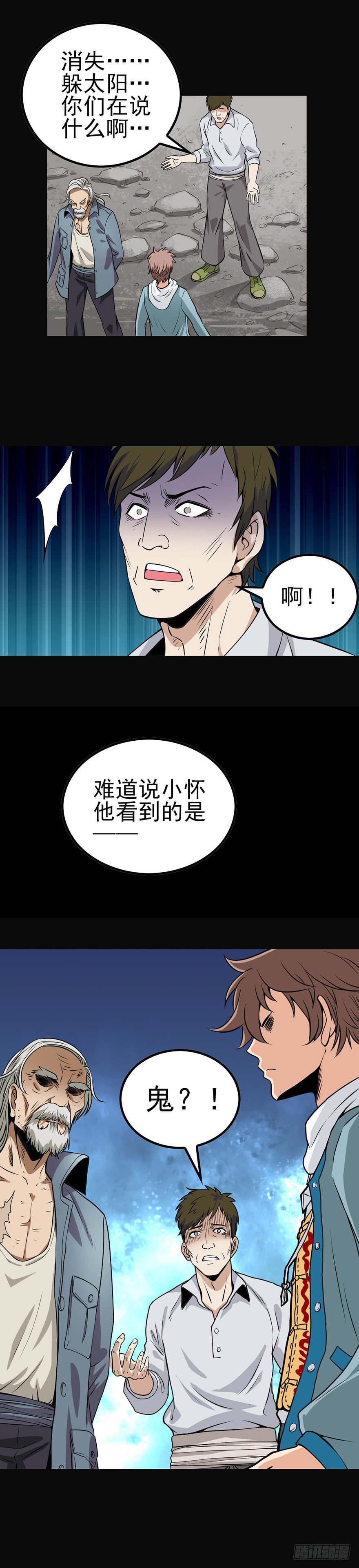 诛邪秦淮漫画全集漫画,三件奇事1图