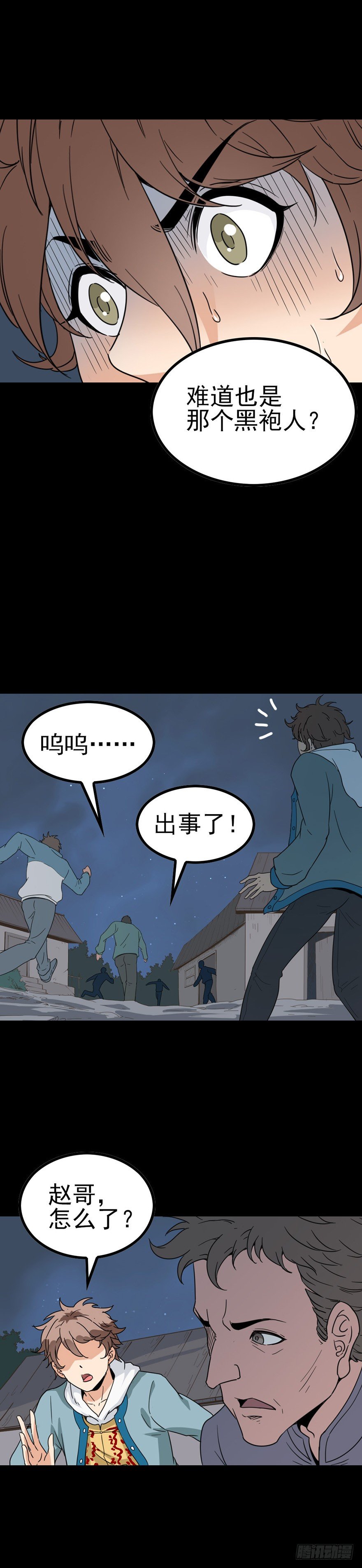 诛邪秦淮漫画全集漫画,百鬼围宅1图