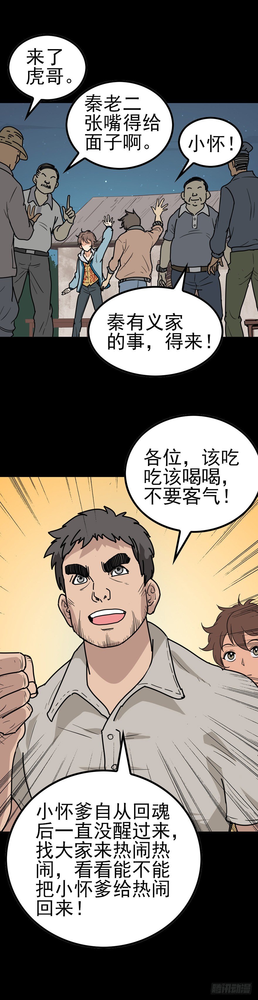 诛邪全集解说一口气看完漫画,河神娶妻2图