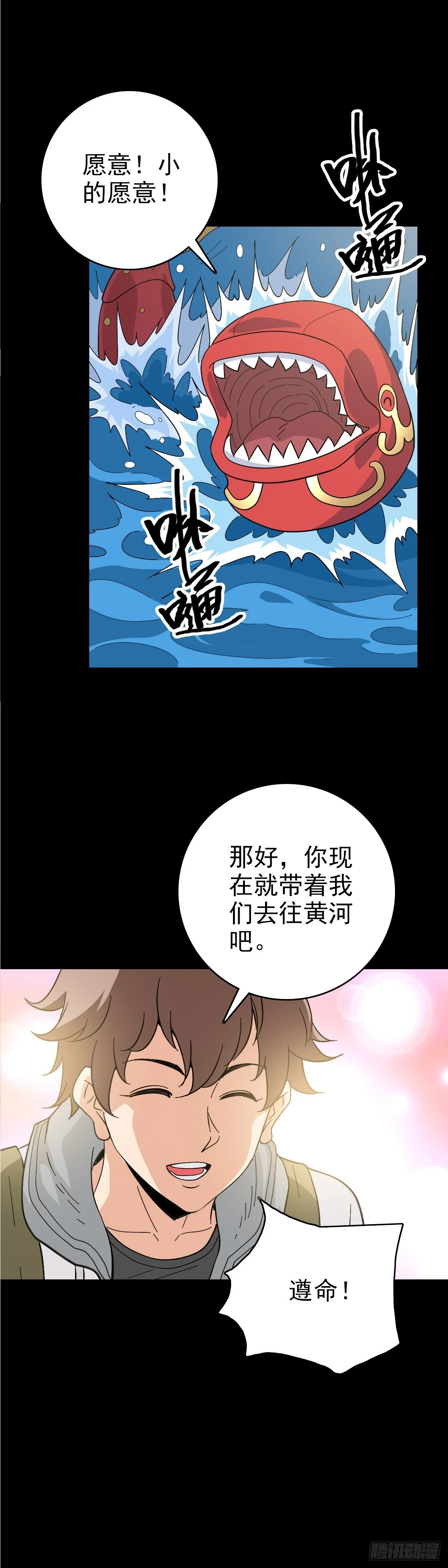 诸邪退避漫画,黄河龙王2图