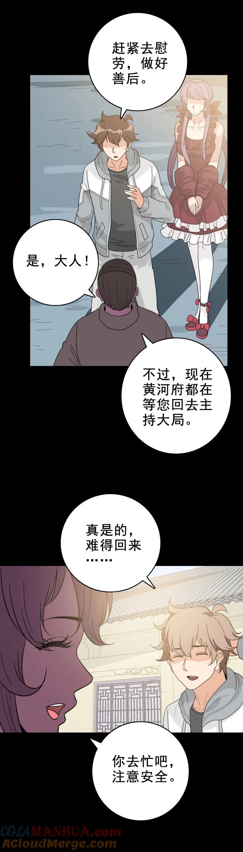 鲜猪血兑水比例漫画,159 福将护身1图