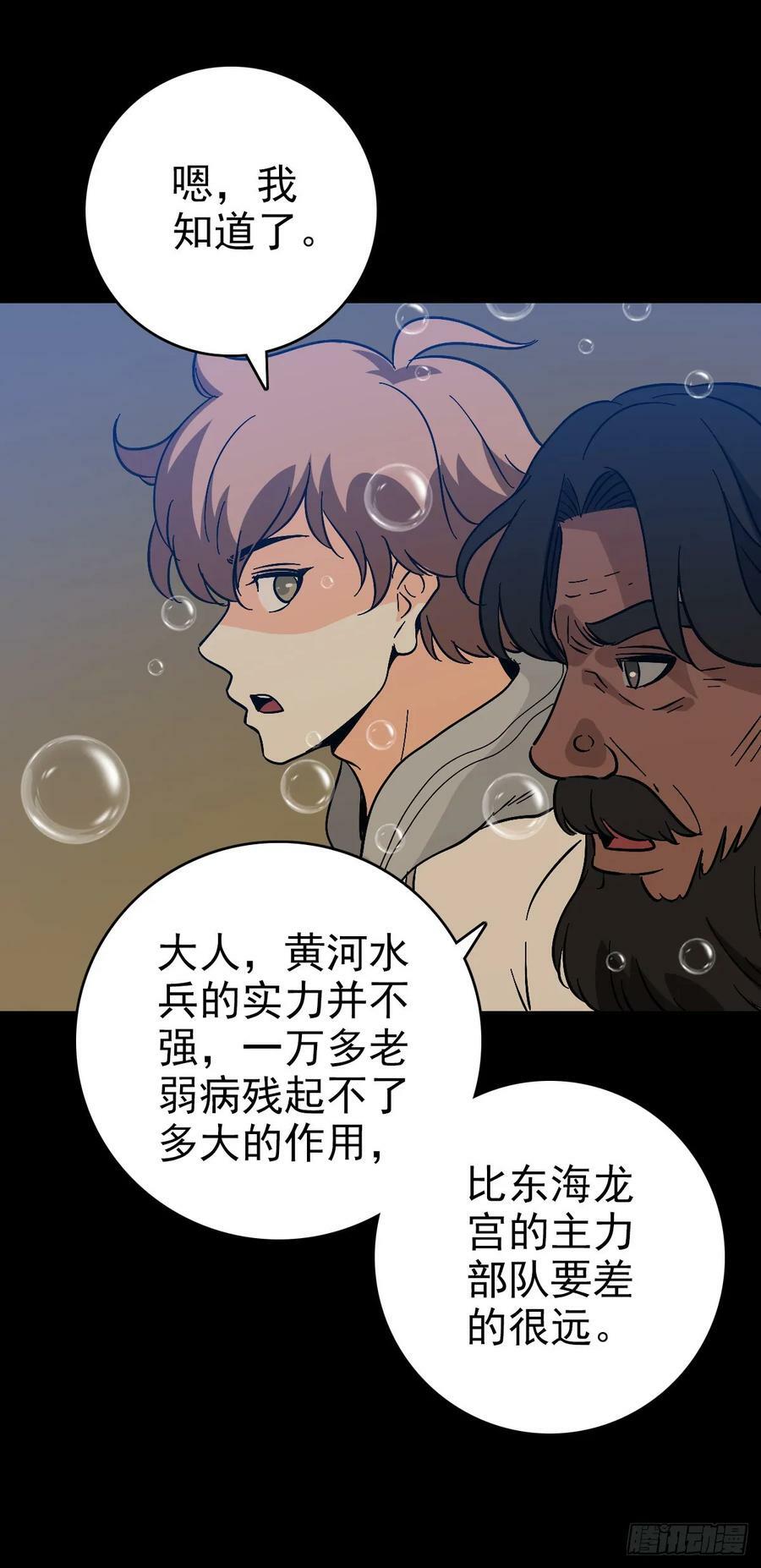 诛邪避退漫画,黄河水兵2图