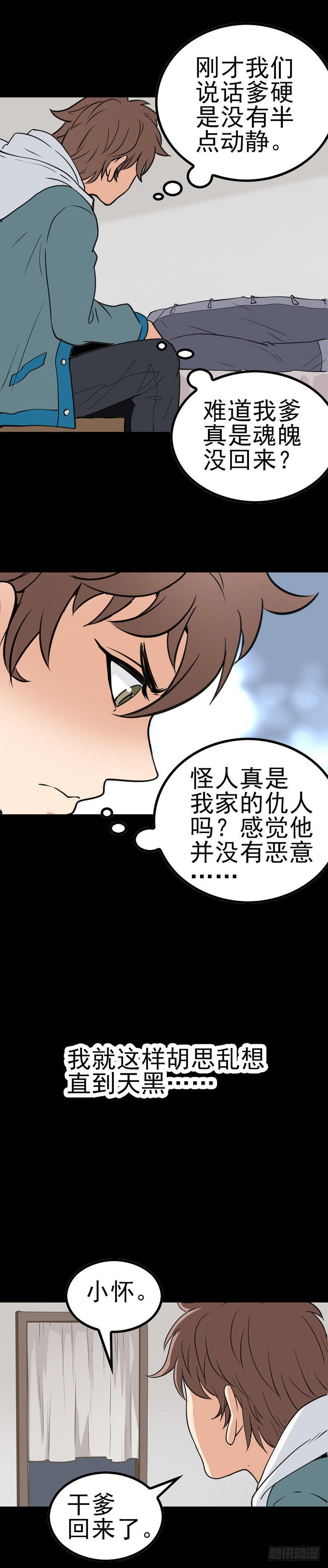 诛邪第二季漫画,访问地府1图