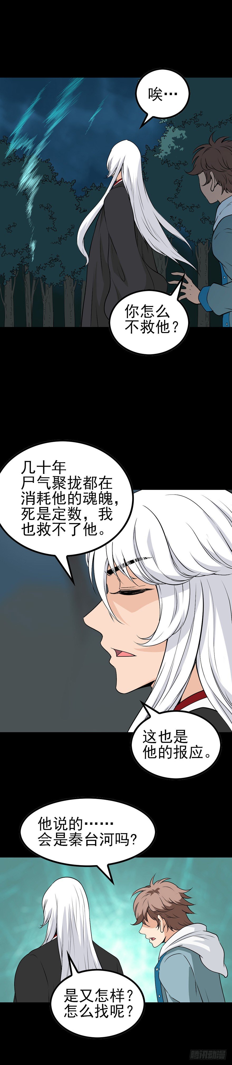 诛邪漫画免费全集漫画,身首合一2图