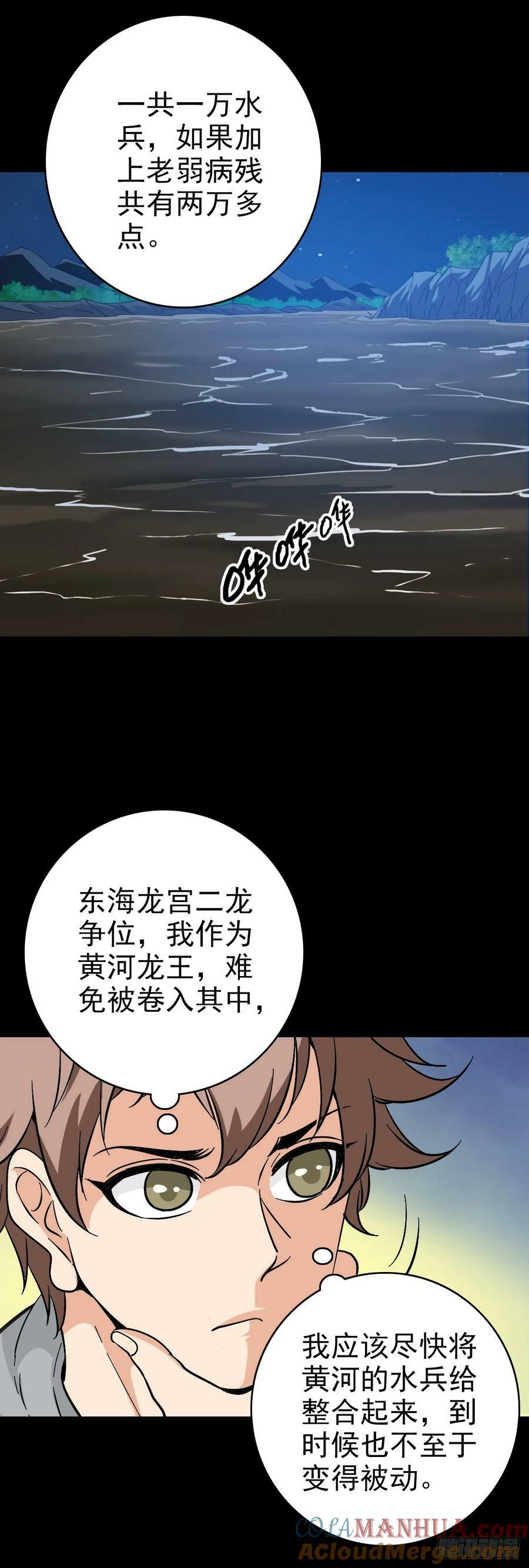 诛邪张一清漫画,黄河水兵1图