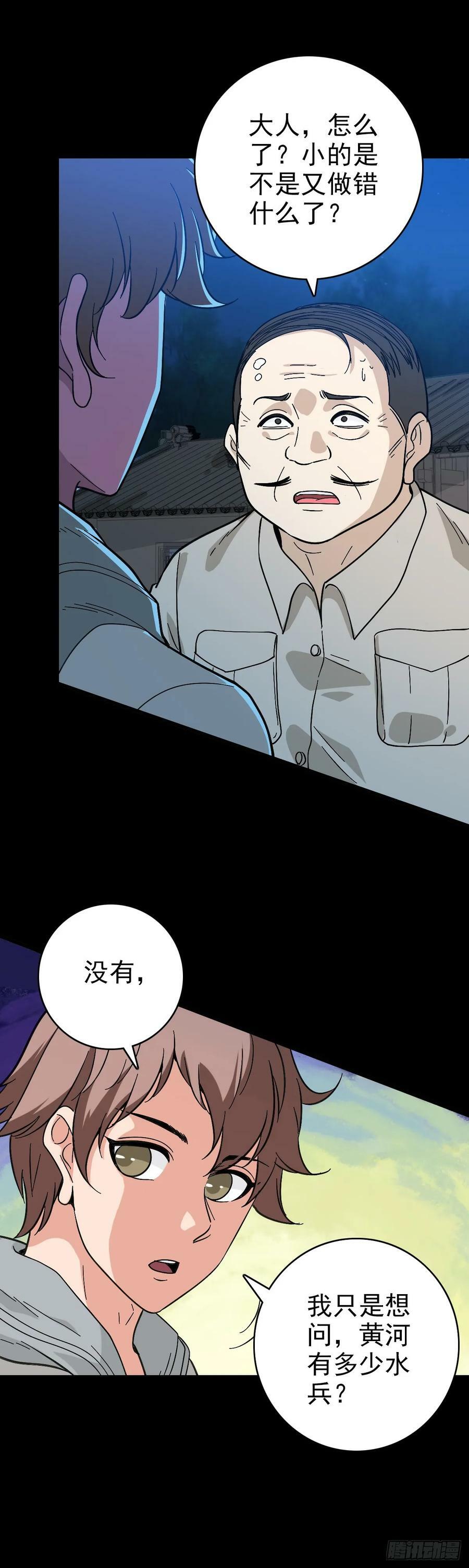 诛邪一口气看完7小时漫画,黄河水兵2图